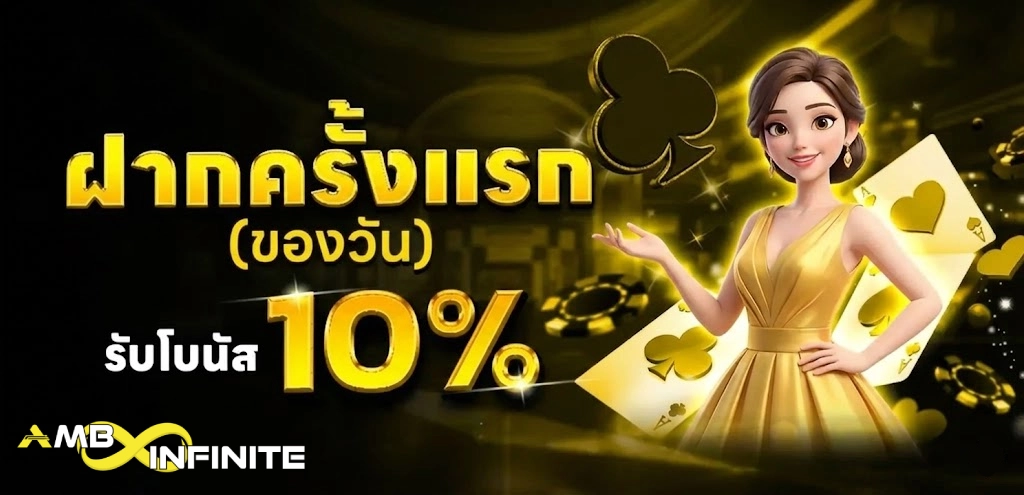 AMBINFINITE